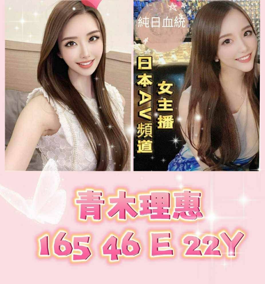 台南定點茶:青木理惠166/48/22y/D 台南定點茶:青木理惠166/48/22y/D