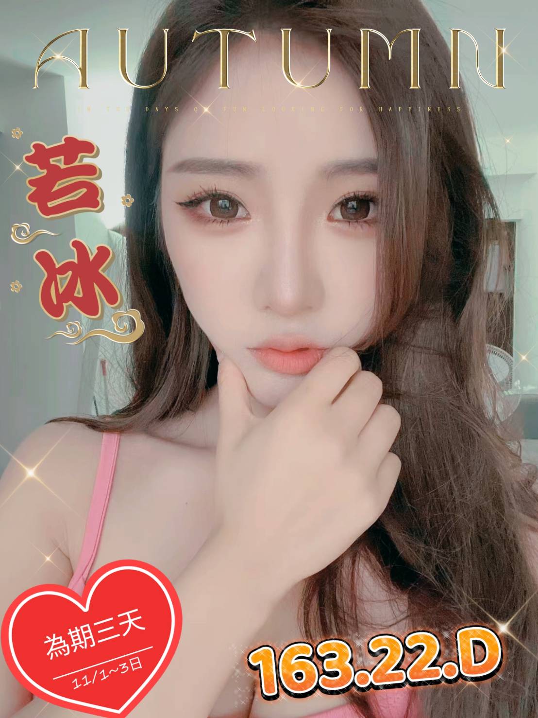 台北外送茶:若冰163/22/D 台北外送茶:若冰163/22/D