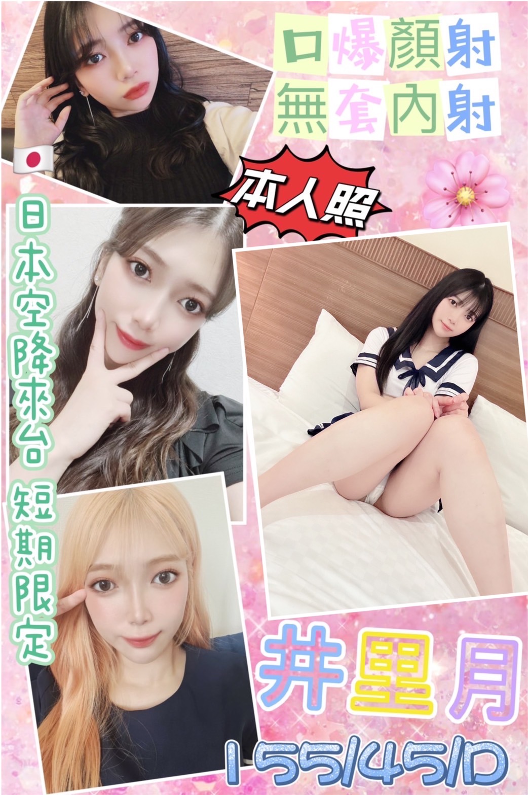 台北定點茶:️井里月155/45/D 台北定點茶:️井里月155/45/D