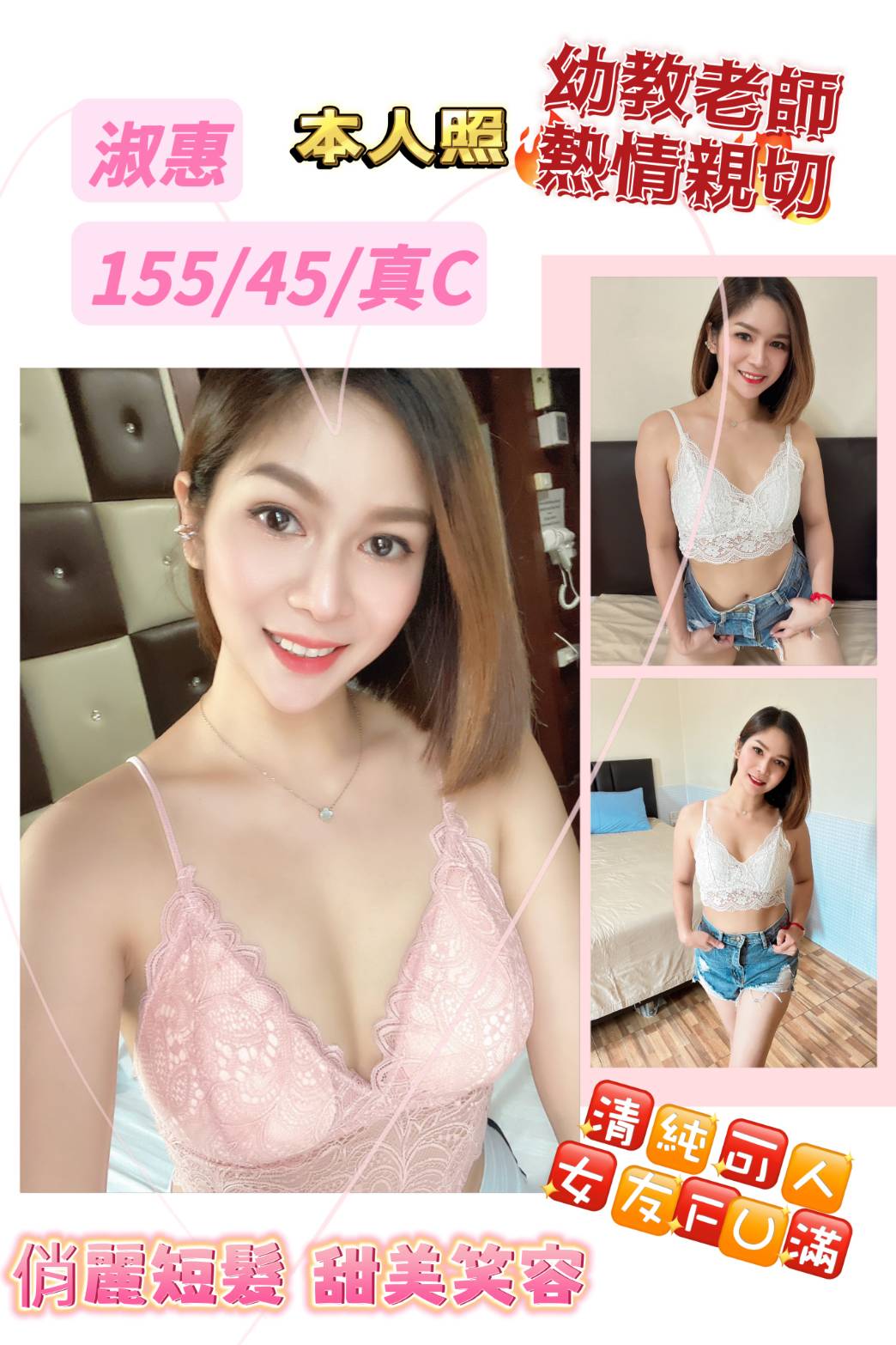 台北定點茶:️淑惠155/45/C/23y 台北定點茶:️淑惠155/45/C/23y