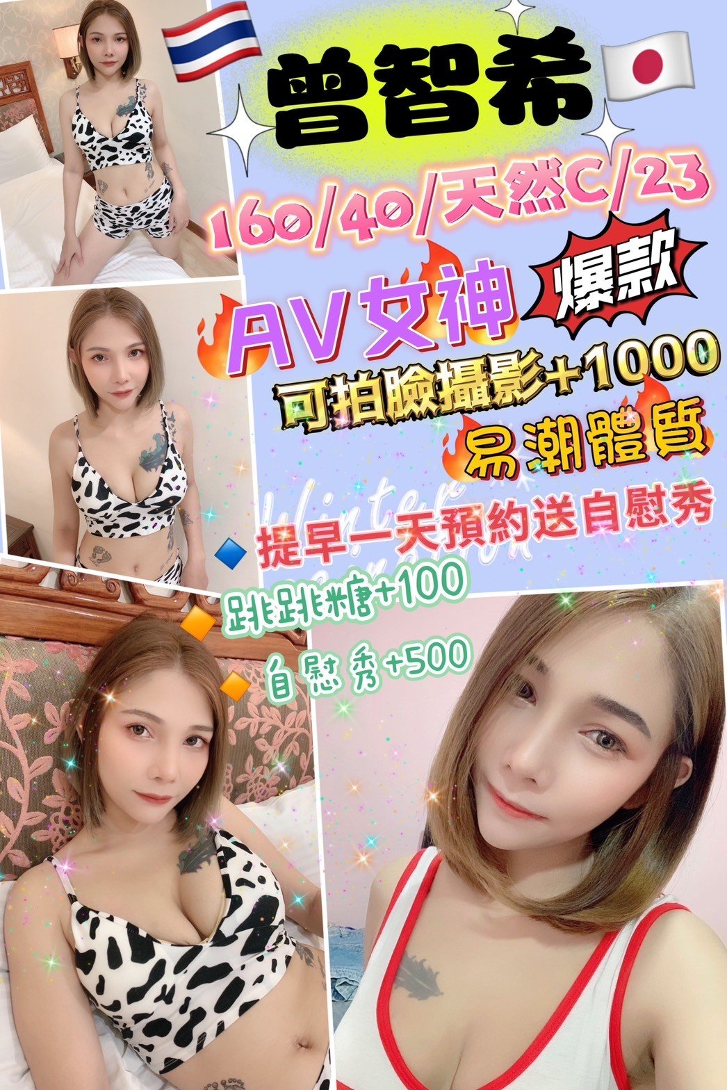 台北定點茶:曾智希160/40/C/23Y 台北定點茶:曾智希160/40/C/23Y