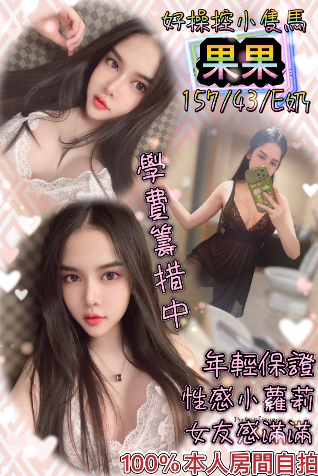 台北定點茶:️果果157/43/E 台北定點茶:️果果157/43/E