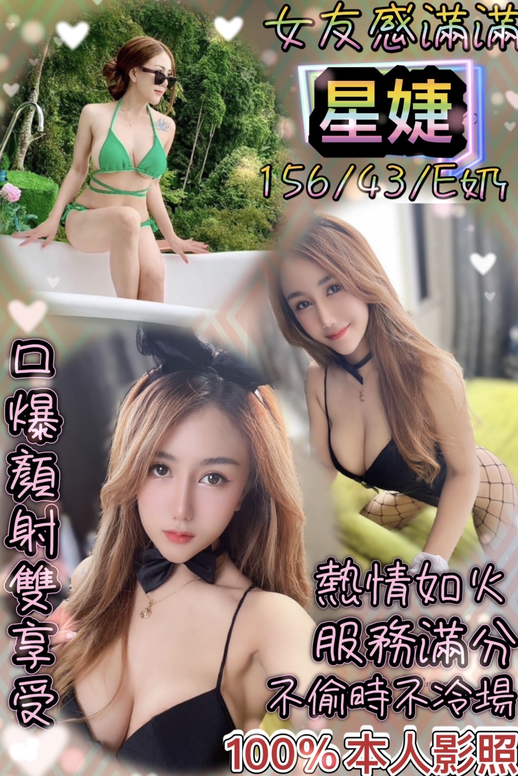 新北定點茶:星婕156/43/E 新北定點茶:星婕156/43/E