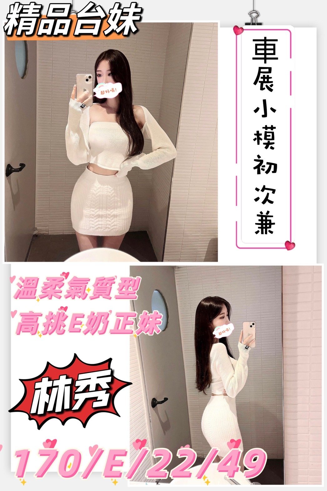 桃園外送茶:林秀170/49/E/22Y 桃園外送茶:林秀170/49/E/22Y