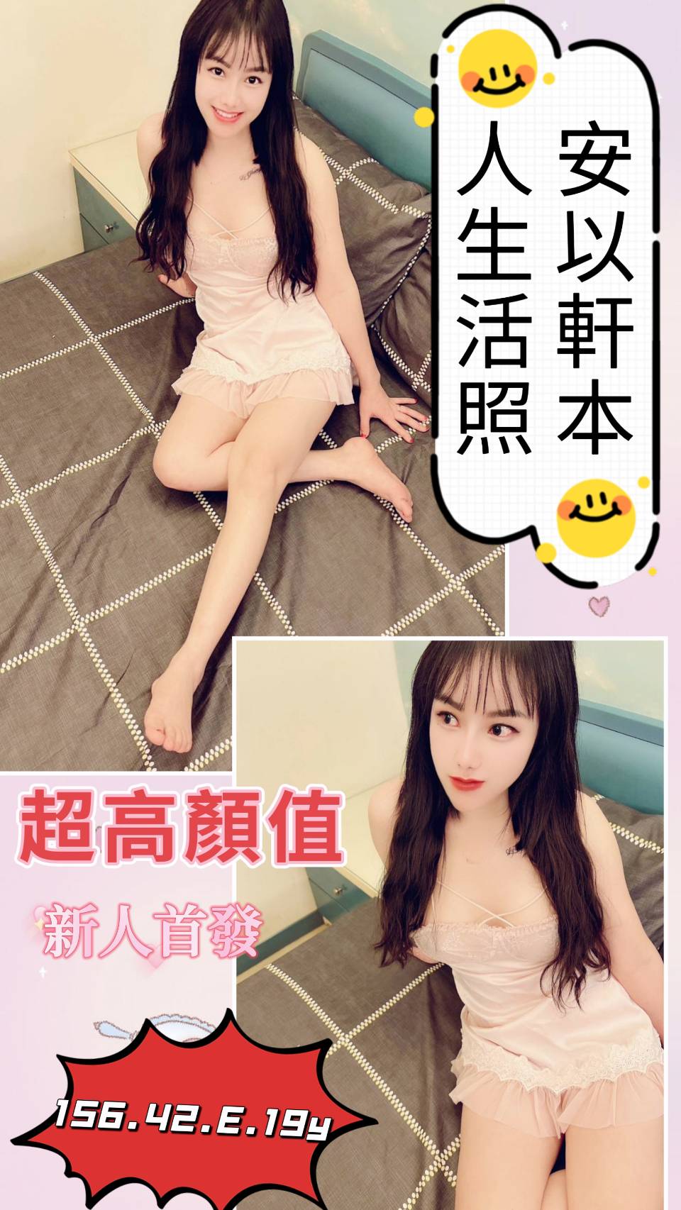 高雄定點茶:安以軒156/42/E/19Y 高雄定點茶:安以軒156/42/E/19Y