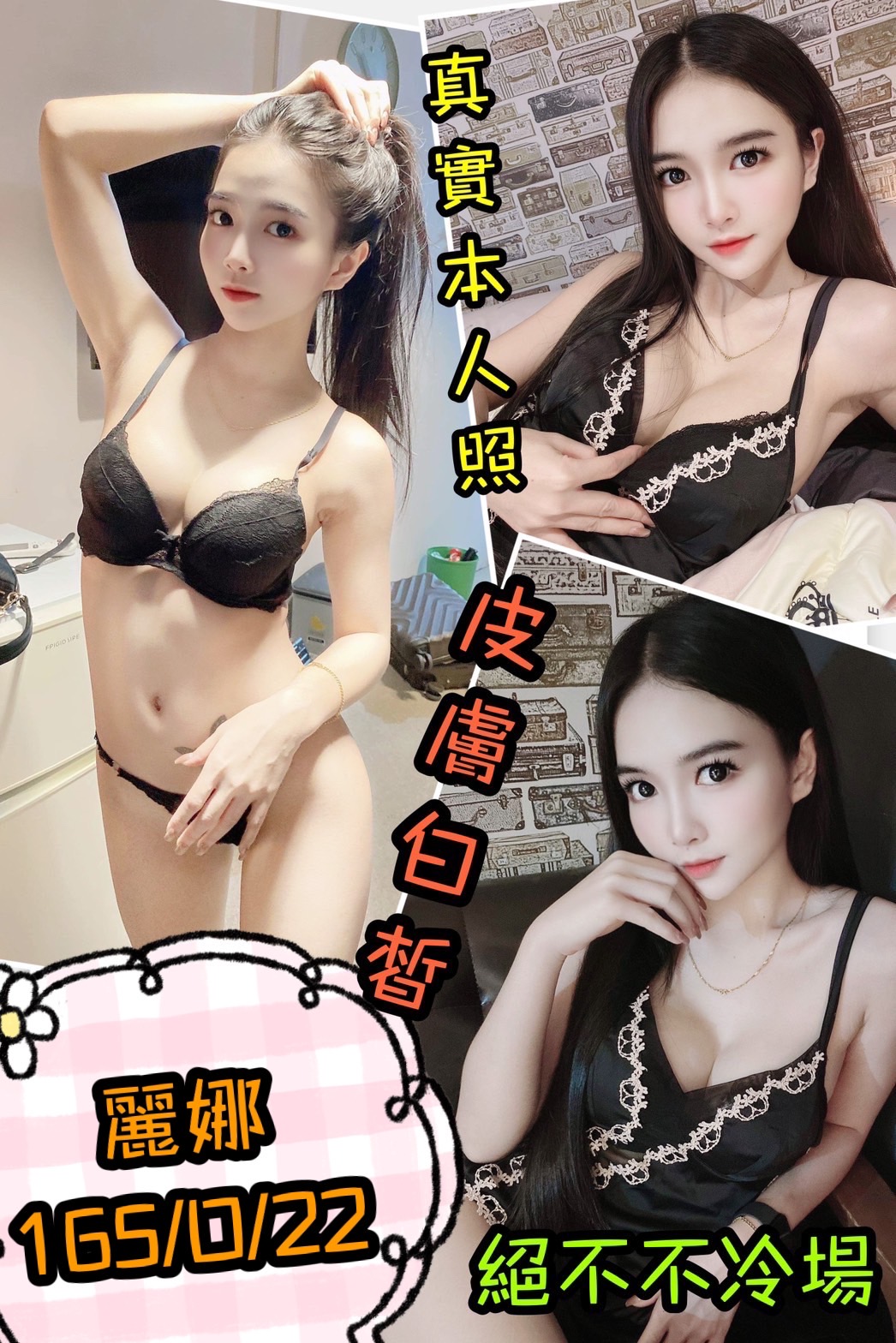 台北定點茶:️麗娜165/E/22Y 台北定點茶:️麗娜165/E/22Y