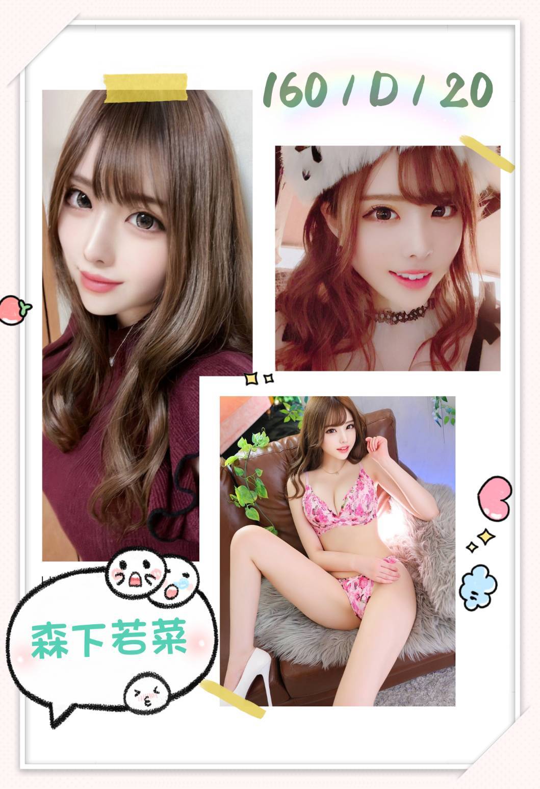 台北外送茶:若菜160/D/20Y