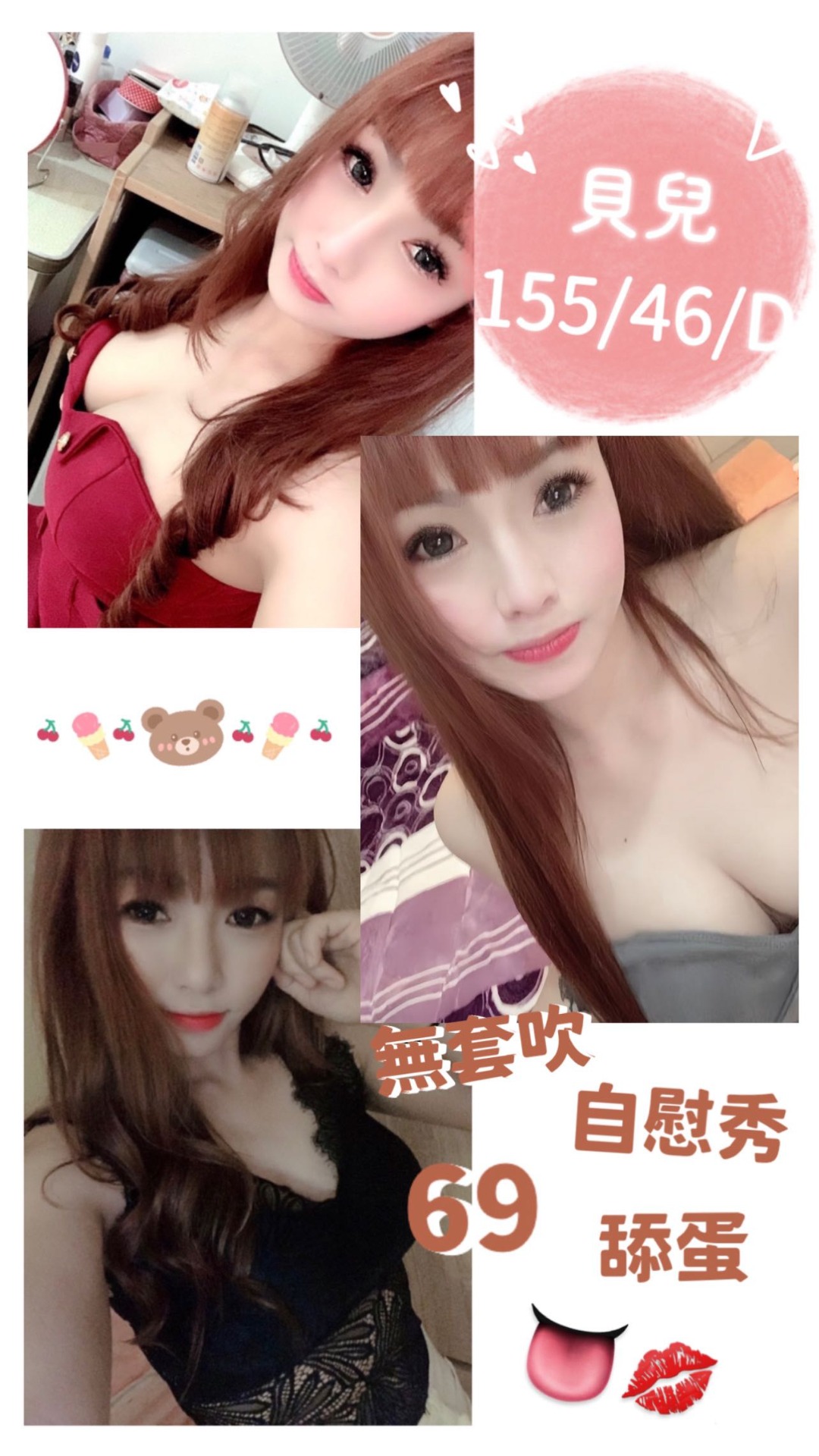 台北定點茶:️貝兒155/46/D 台北定點茶:️貝兒155/46/D