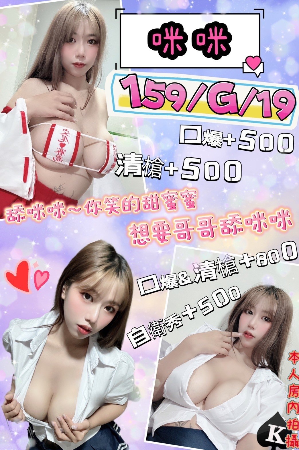 新北定點茶:️咪咪159/G/19Y 新北定點茶:️咪咪159/G/19Y