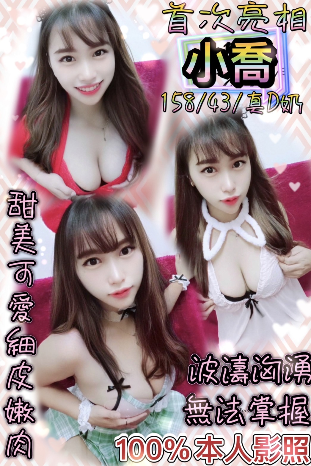 新北定點茶:小喬158/43/D 新北定點茶:小喬158/43/D