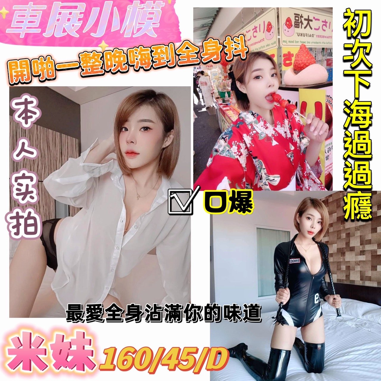 新竹定點茶:米妹160/45/D 新竹定點茶:米妹160/45/D