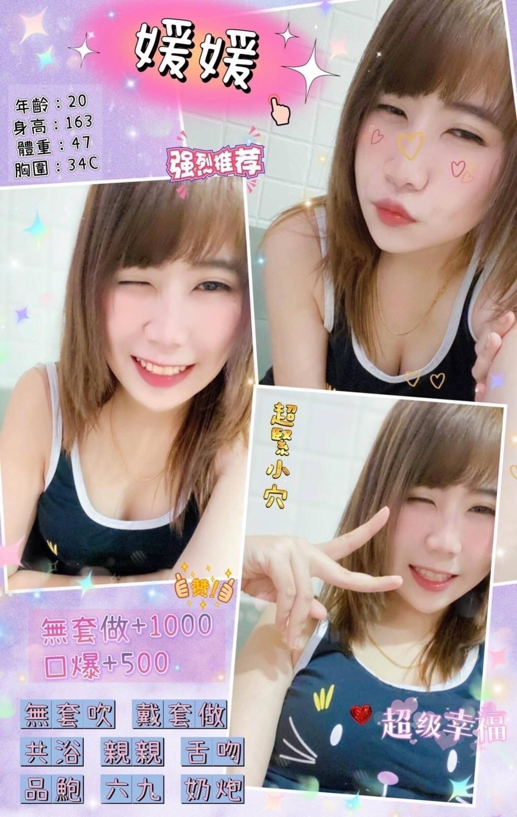 桃園定點茶:媛媛163/47/34C/20Y