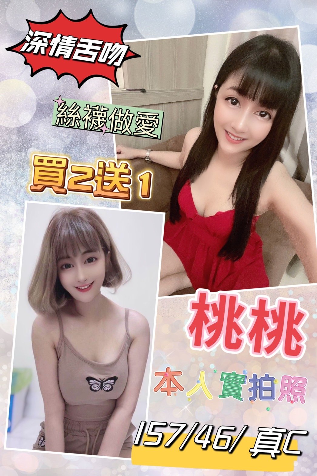 桃園定點茶:桃桃157/46/C