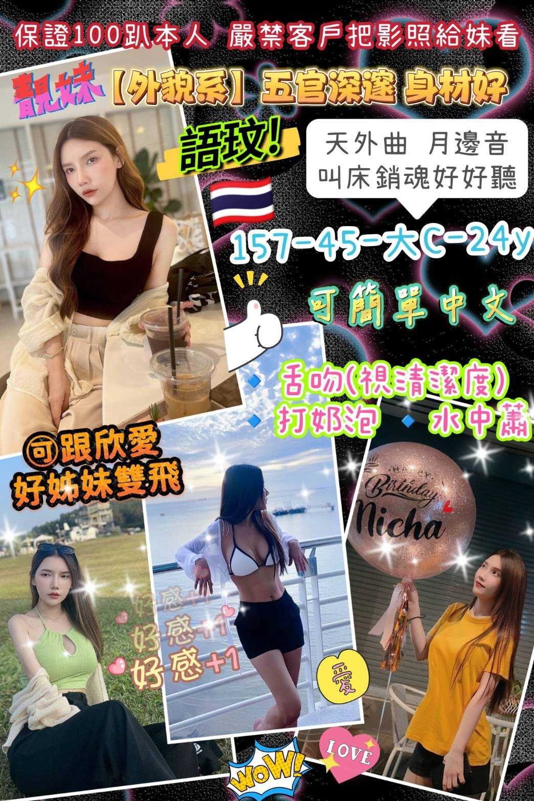 台北定點茶:️語玟157/45/C/24Y 台北定點茶:️語玟157/45/C/24Y