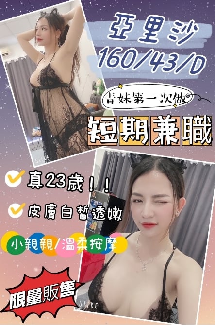 桃園定點茶:亞里沙160/43/D 桃園定點茶:亞里沙160/43/D