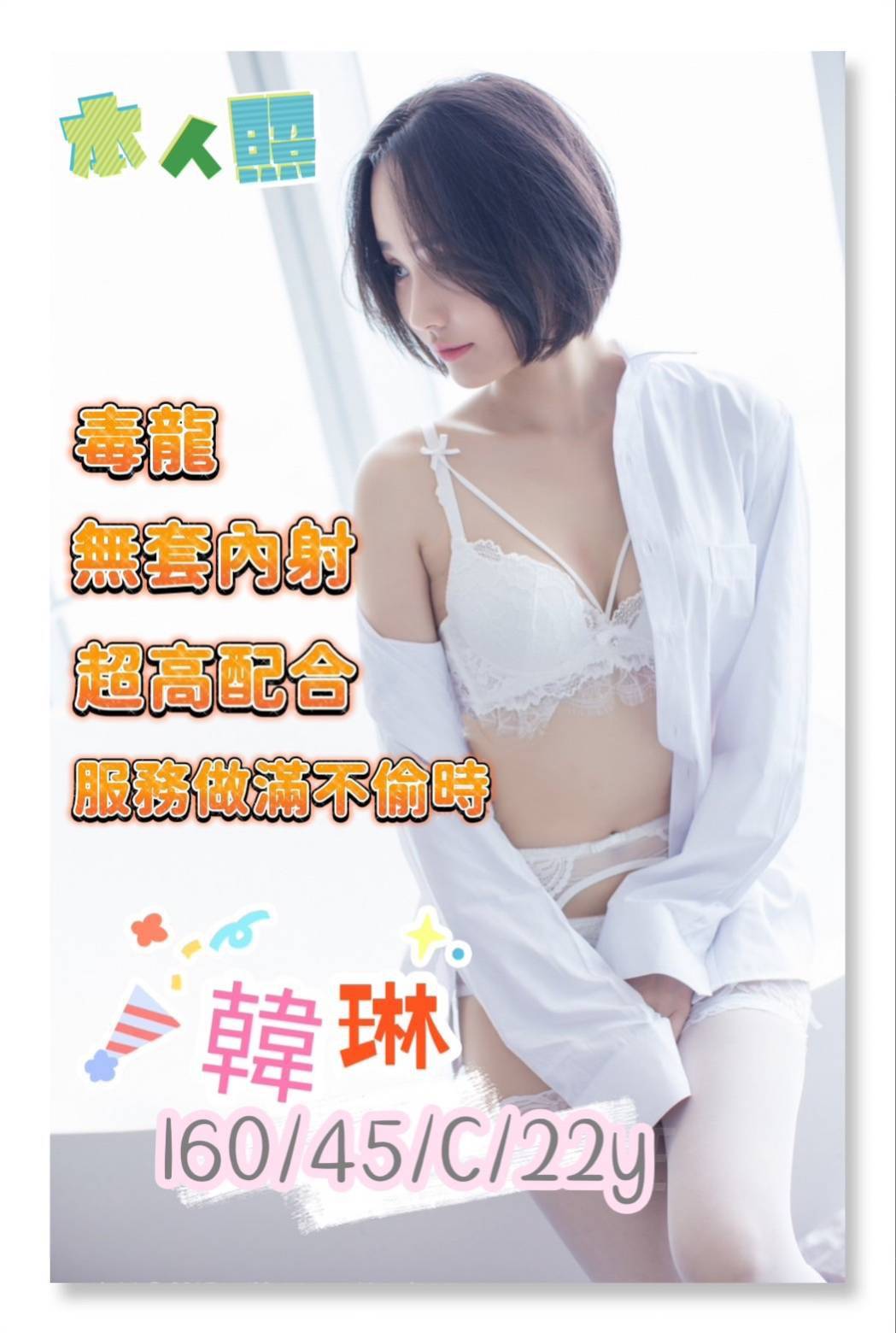 南投定點茶:韓琳 160/45/C/22Y