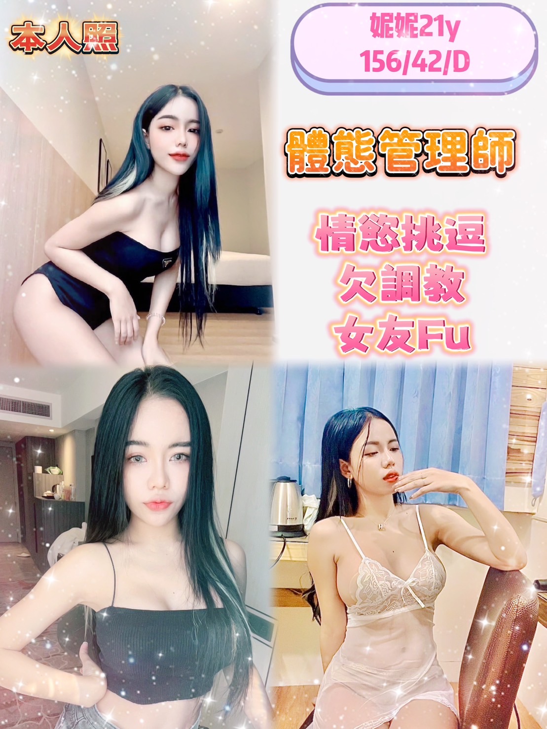 台北定點茶:️妮妮156/42/D/21Y 台北定點茶:️妮妮156/42/D/21Y