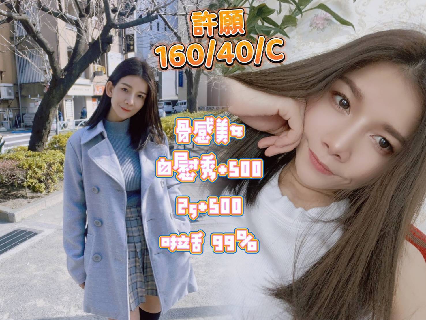 高雄定點茶:許願160/40/C 高雄定點茶:許願160/40/C