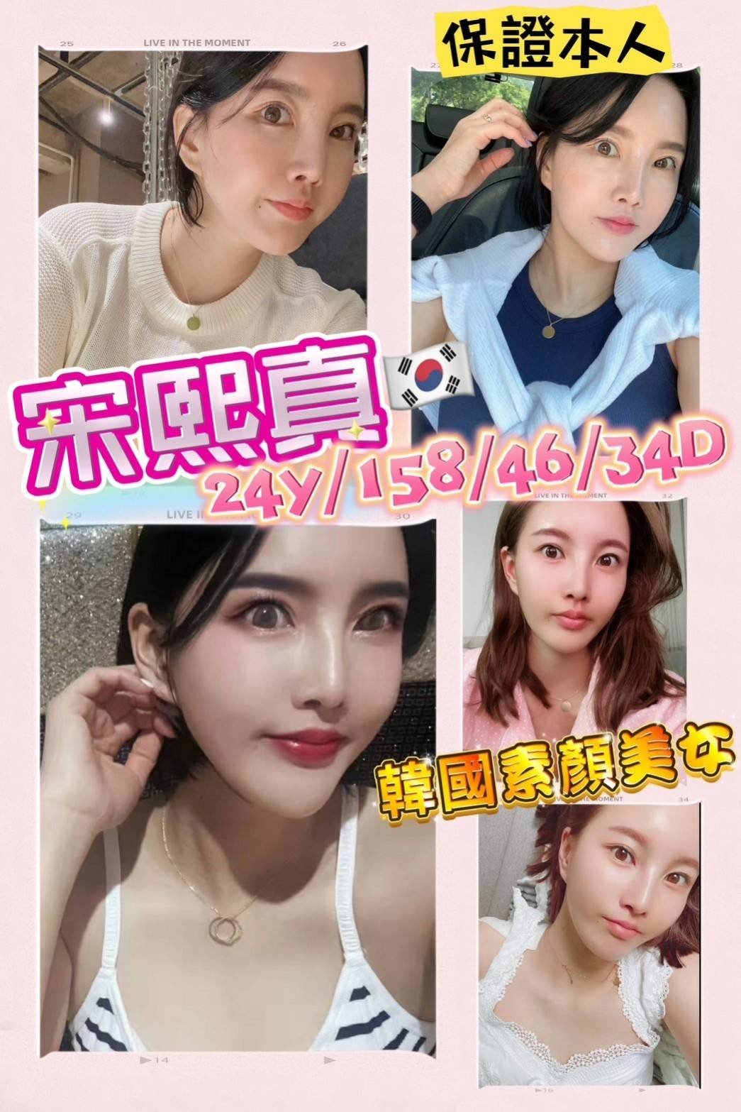 高雄外送茶:宋熙真 158/46/D/24Y 高雄外送茶:宋熙真 158/46/D/24Y