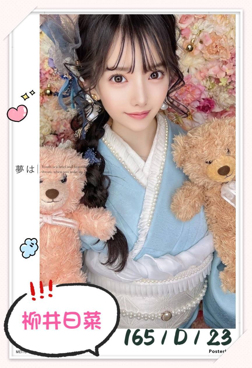 台北外送茶:️柳井日菜 165/D/23Y
