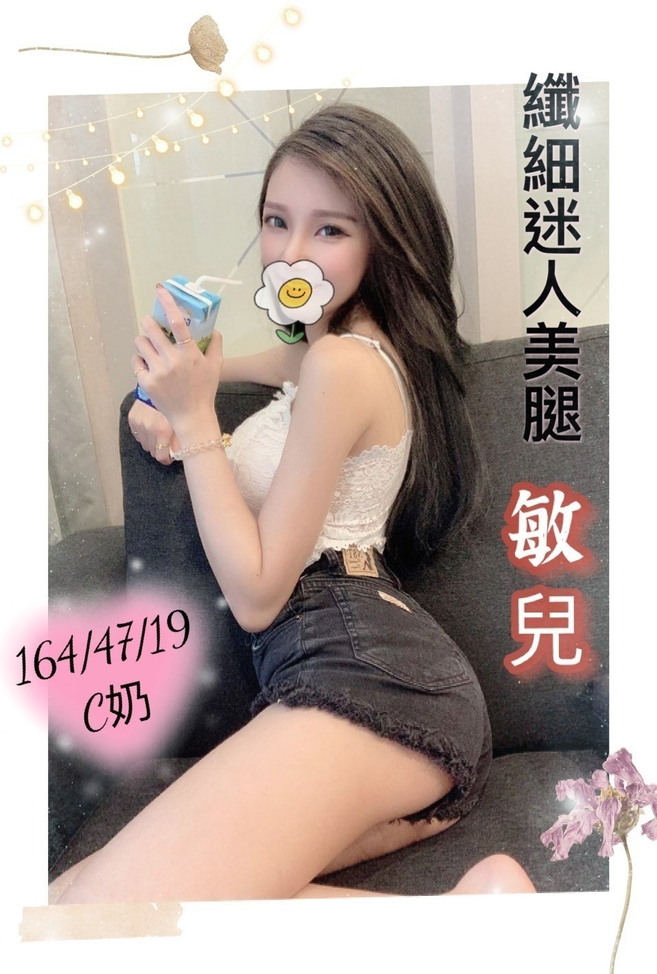 台中外送茶:敏兒 164/47/C 台中外送茶:敏兒 164/47/C