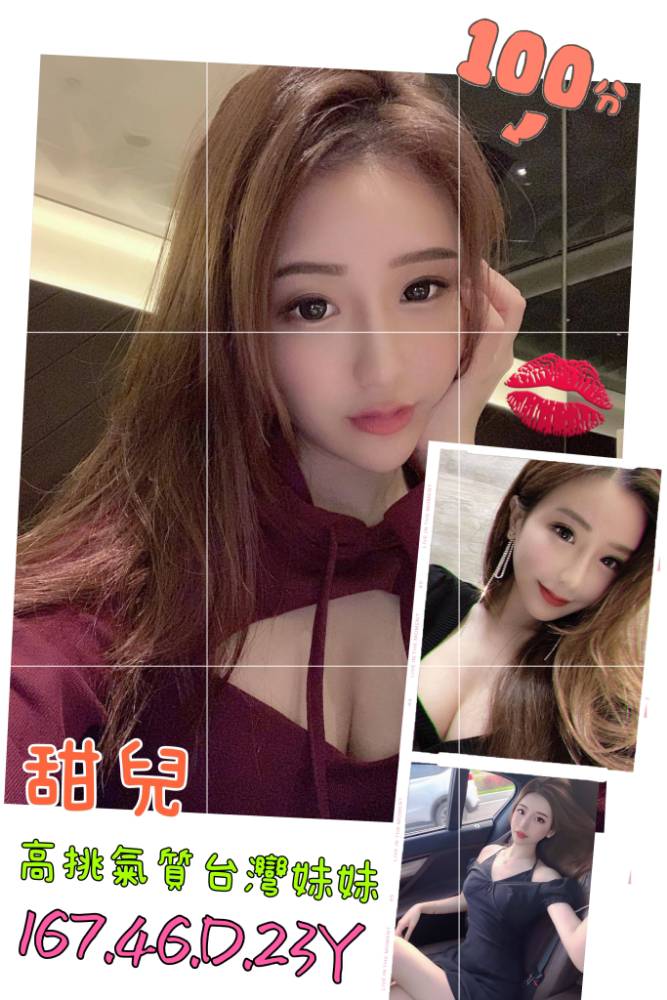 新北定點茶:甜兒 167/45/D/23Y 新北定點茶:甜兒 167/45/D/23Y