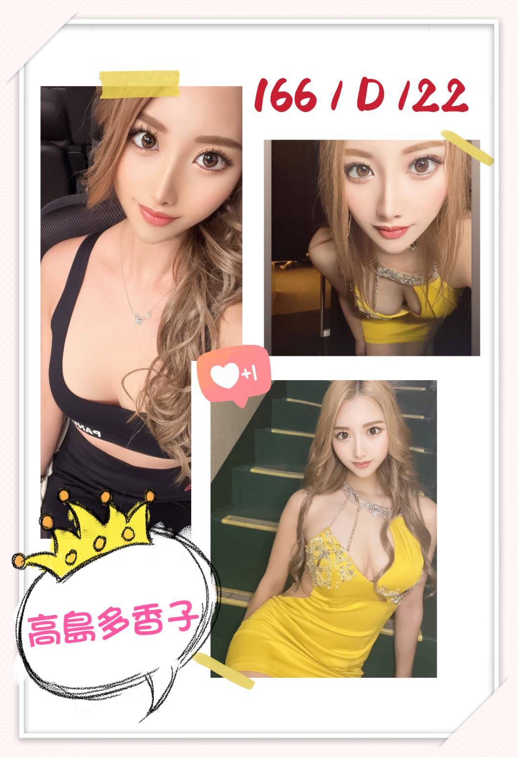 台北外送茶:高島多香子 166/D/22Y