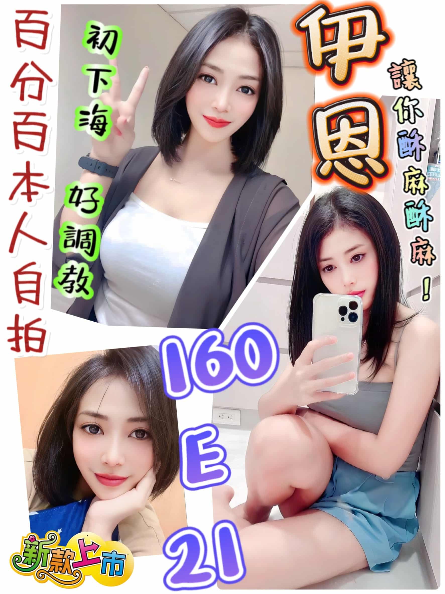 台北定點茶:️️伊恩 160/E/21Y 台北定點茶:️️伊恩 160/E/21Y