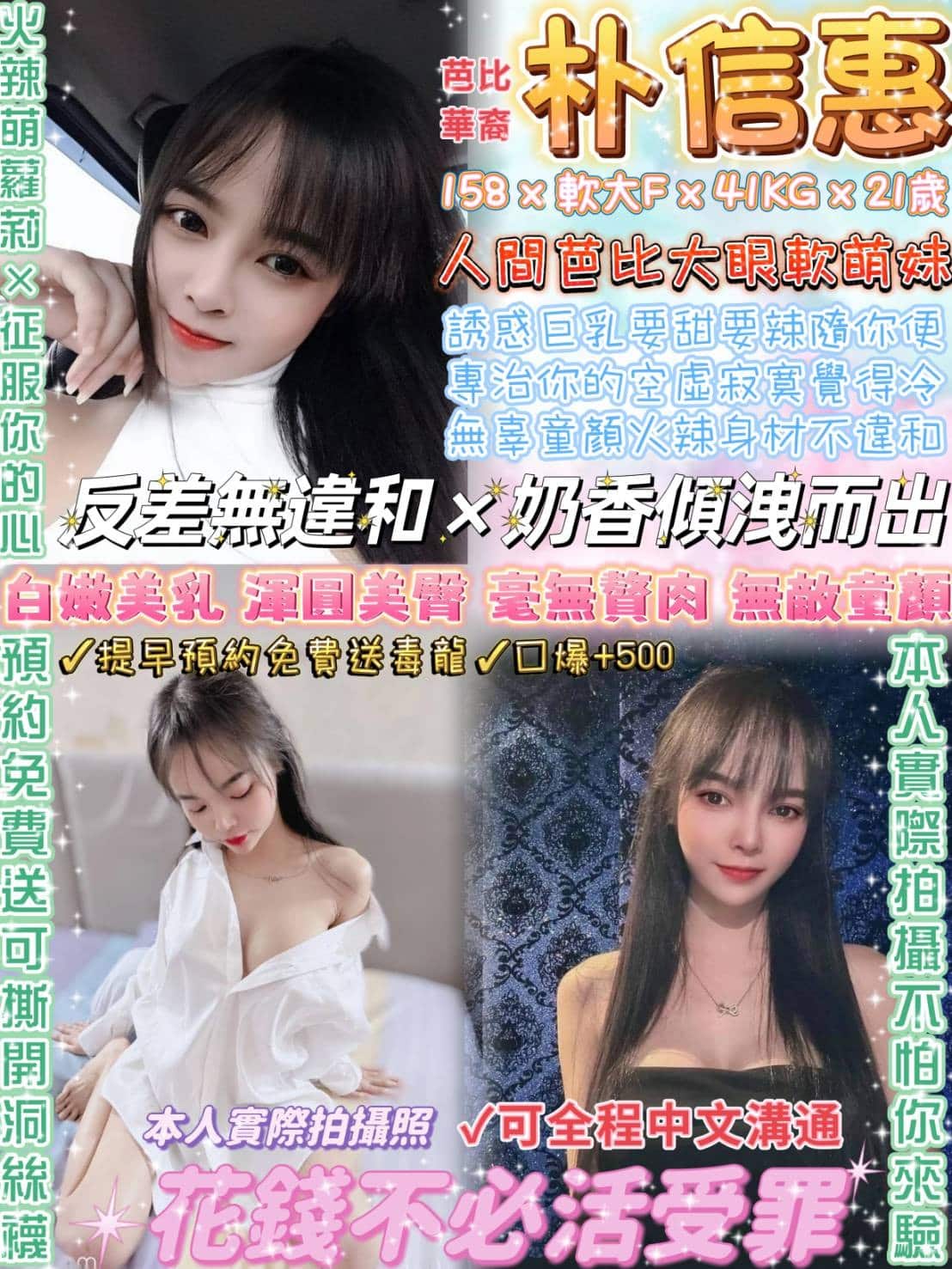 台北定點茶:️️朴信惠 158/41/F/21Y 台北定點茶:️️朴信惠 158/41/F/21Y