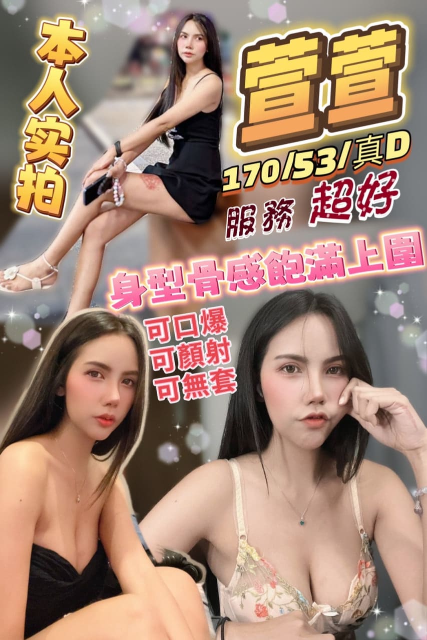台北定點茶:️️萱萱 170/53/D 台北定點茶:️️萱萱 170/53/D