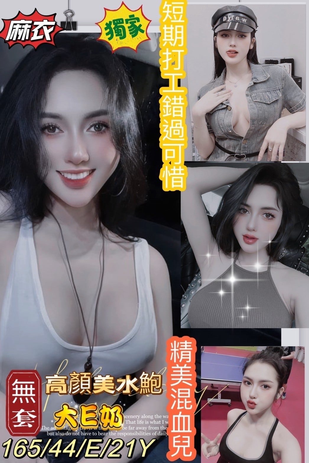 台南定點茶:麻衣 165/44/E 台南定點茶:麻衣 165/44/E