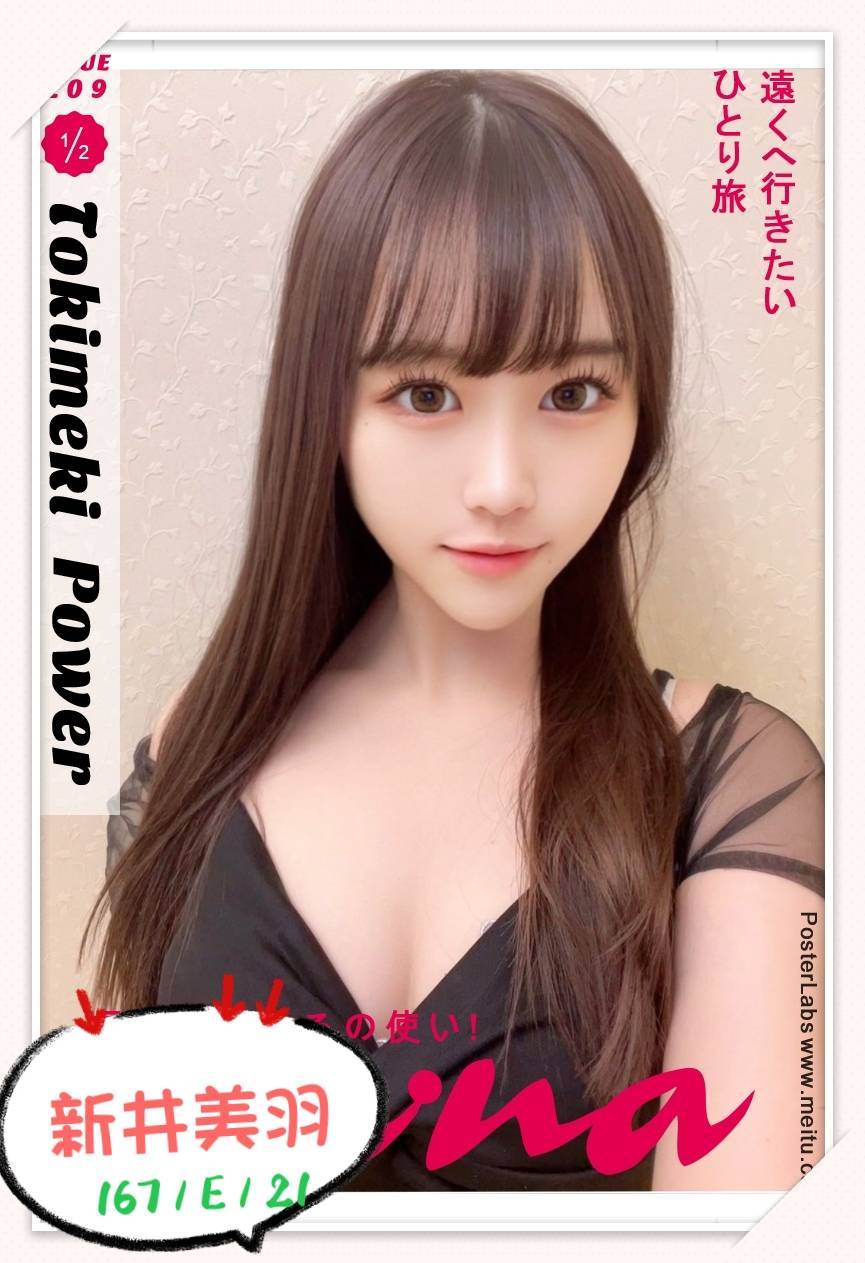 台北外送茶:新井美羽 167/E/21Y