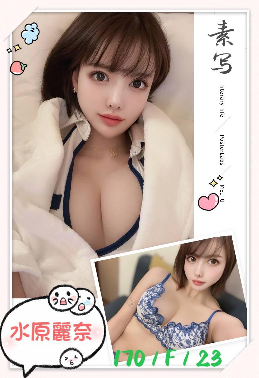 台北外送茶:水原麗奈 170/F/23Y