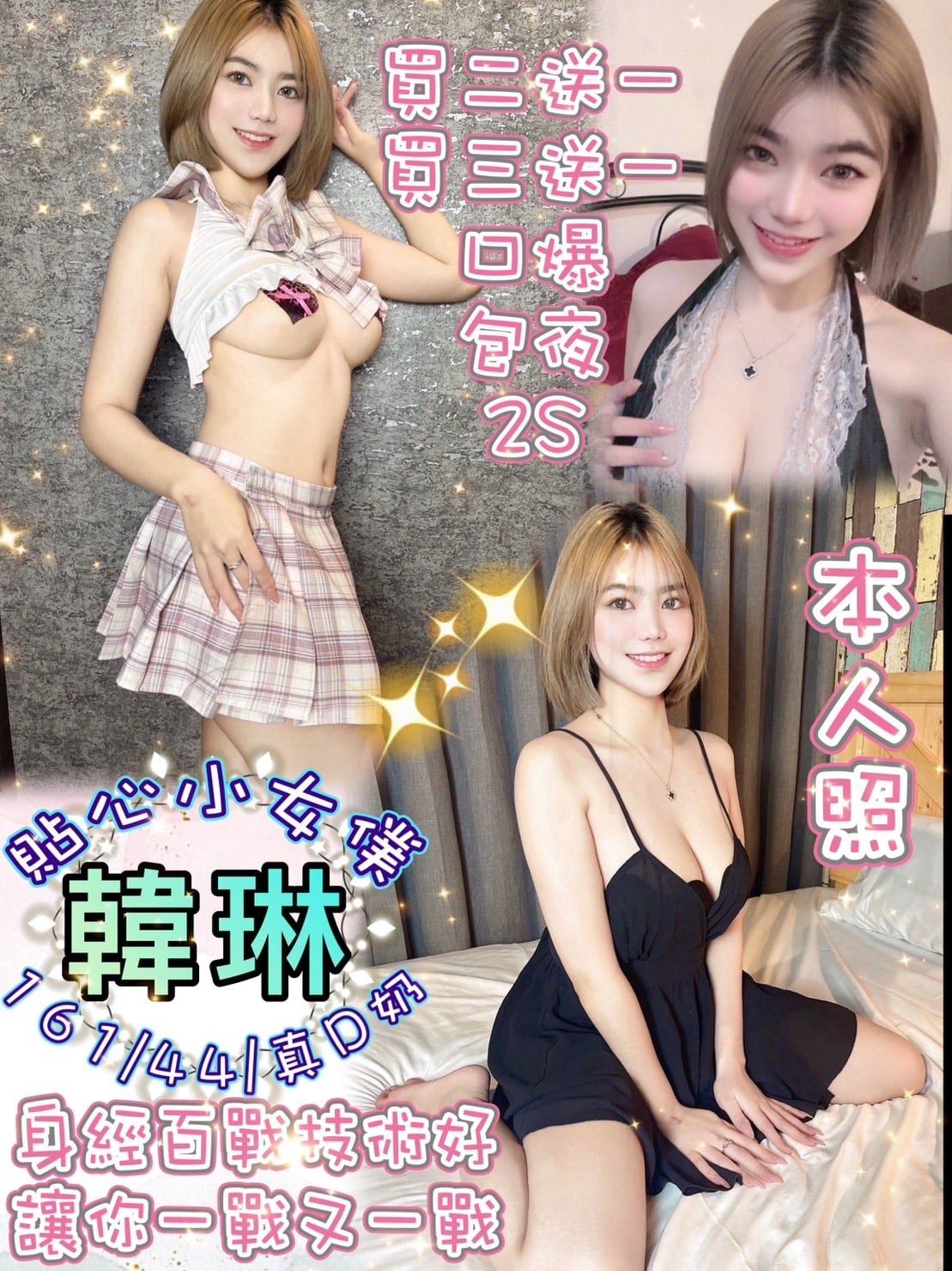 台北定點茶:️️️韓琳 161/44/D 台北定點茶:️️️韓琳 161/44/D