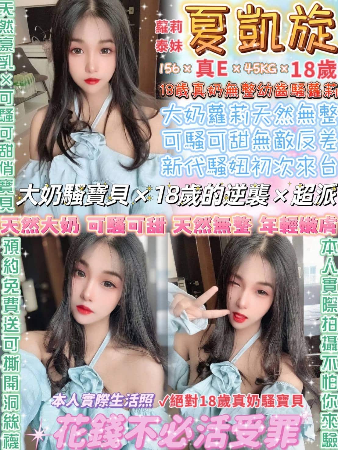 台北定點茶:️️夏凱旋 156/45/E/18y 台北定點茶:️️夏凱旋 156/45/E/18y