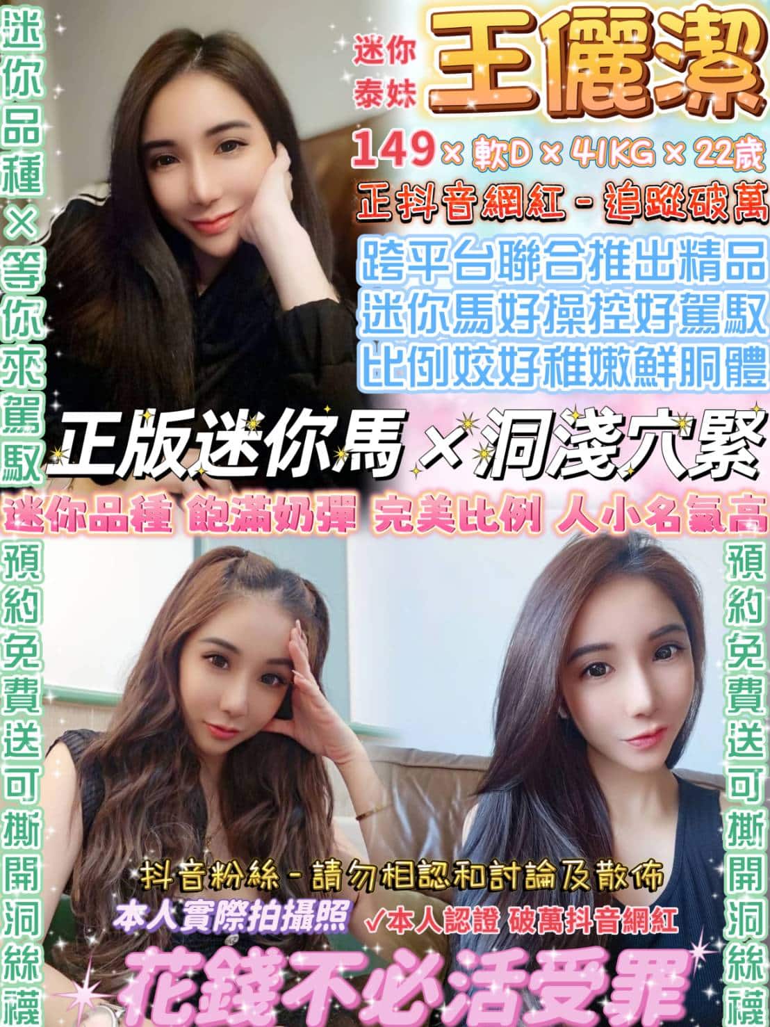 台北定點茶:️️王儷潔 149/41/D/22y 台北定點茶:️️王儷潔 149/41/D/22y
