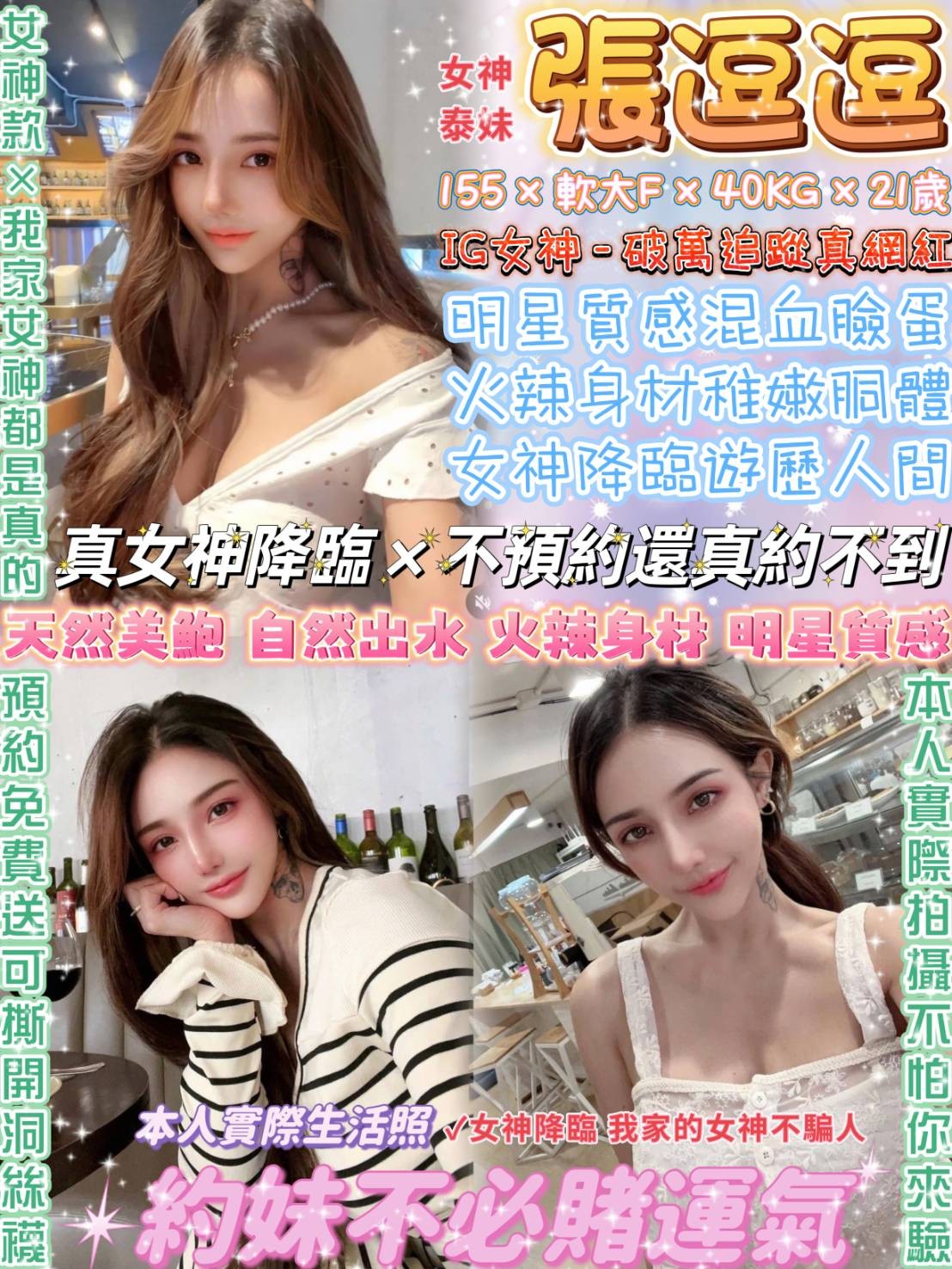 台北定點茶:️️️張逗逗 155/40/F/21Y 台北定點茶:️️️張逗逗 155/40/F/21Y