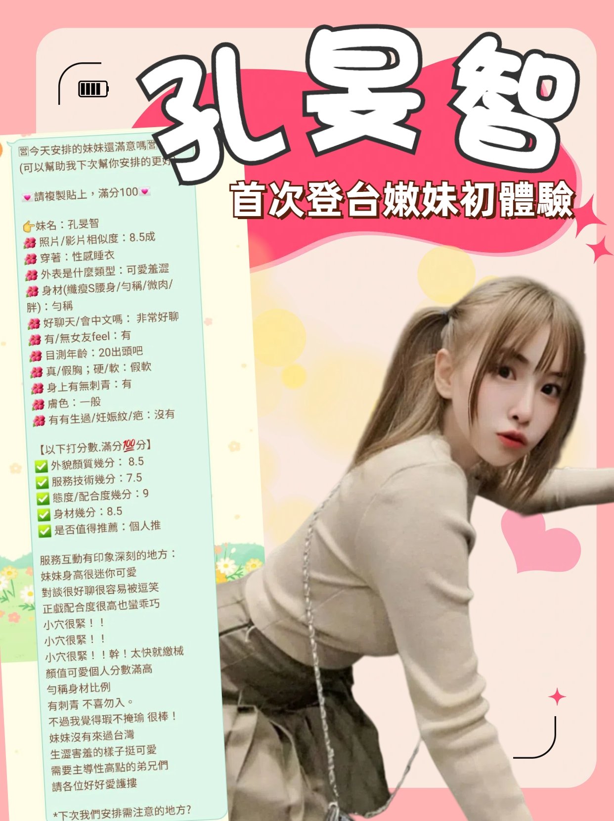 台北定點茶:️️️孔旻智 149/42/23/軟大E