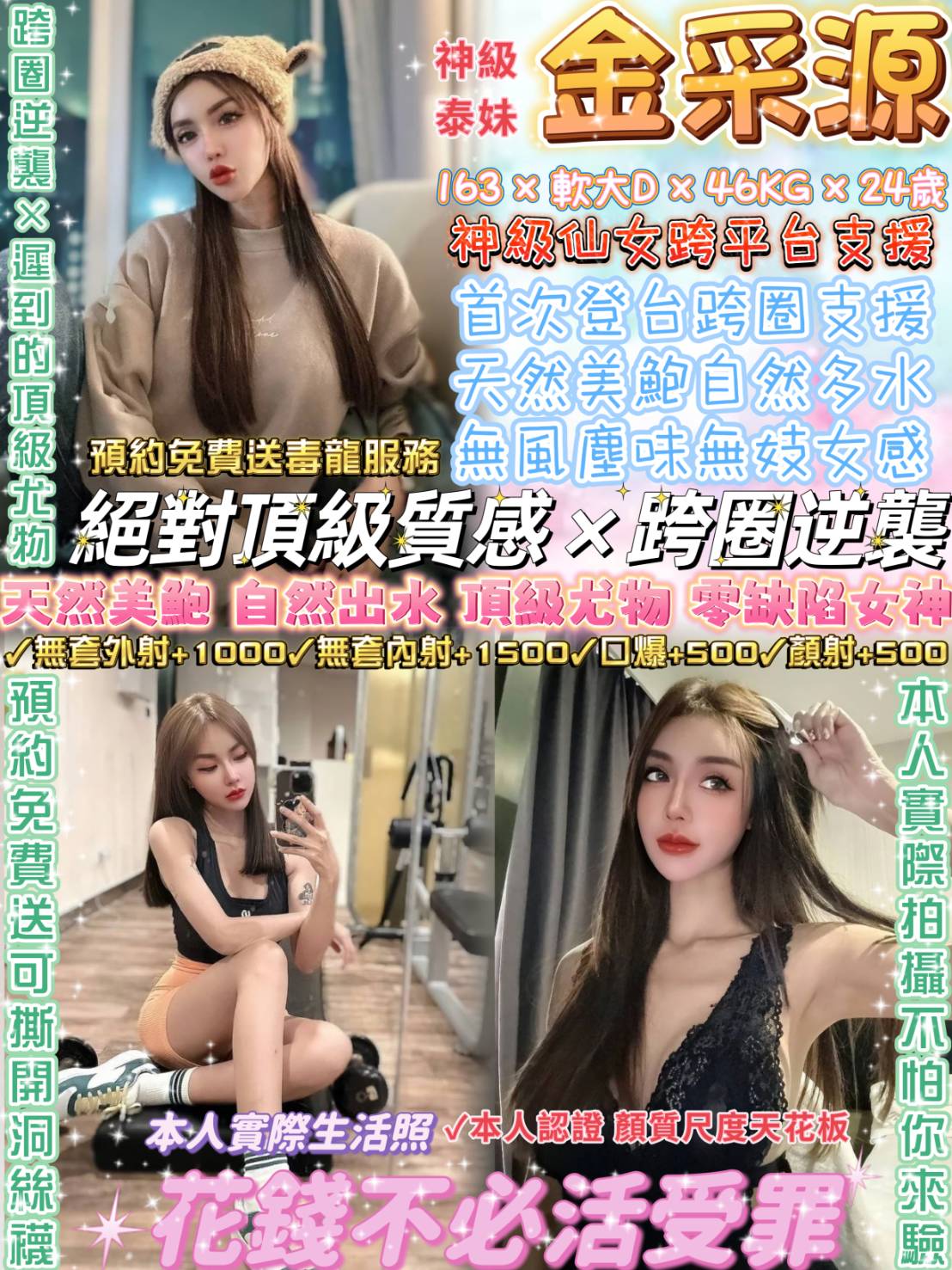 台北定點茶:️️️金采源 163/46/24/軟大D