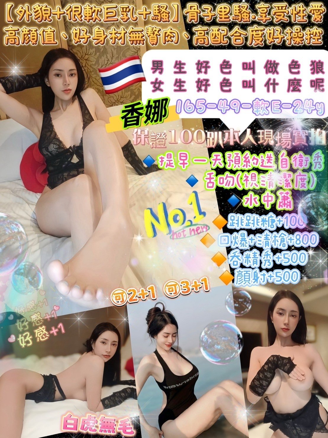 台北定點茶:️️️香娜 165/49/24Y/E