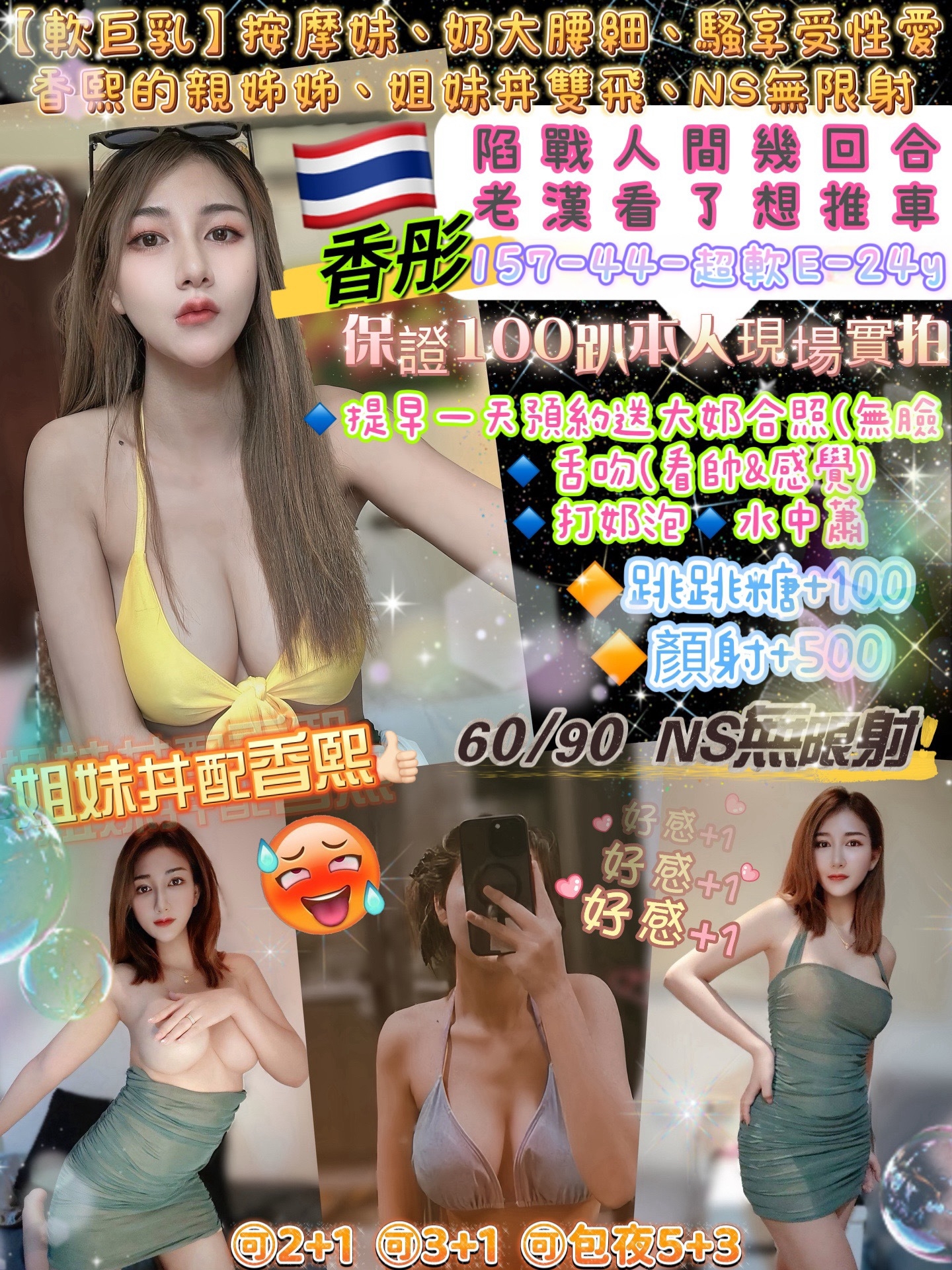 台北定點茶:️️️香彤 157/44/24Y 台北定點茶:️️️香彤 157/44/24Y