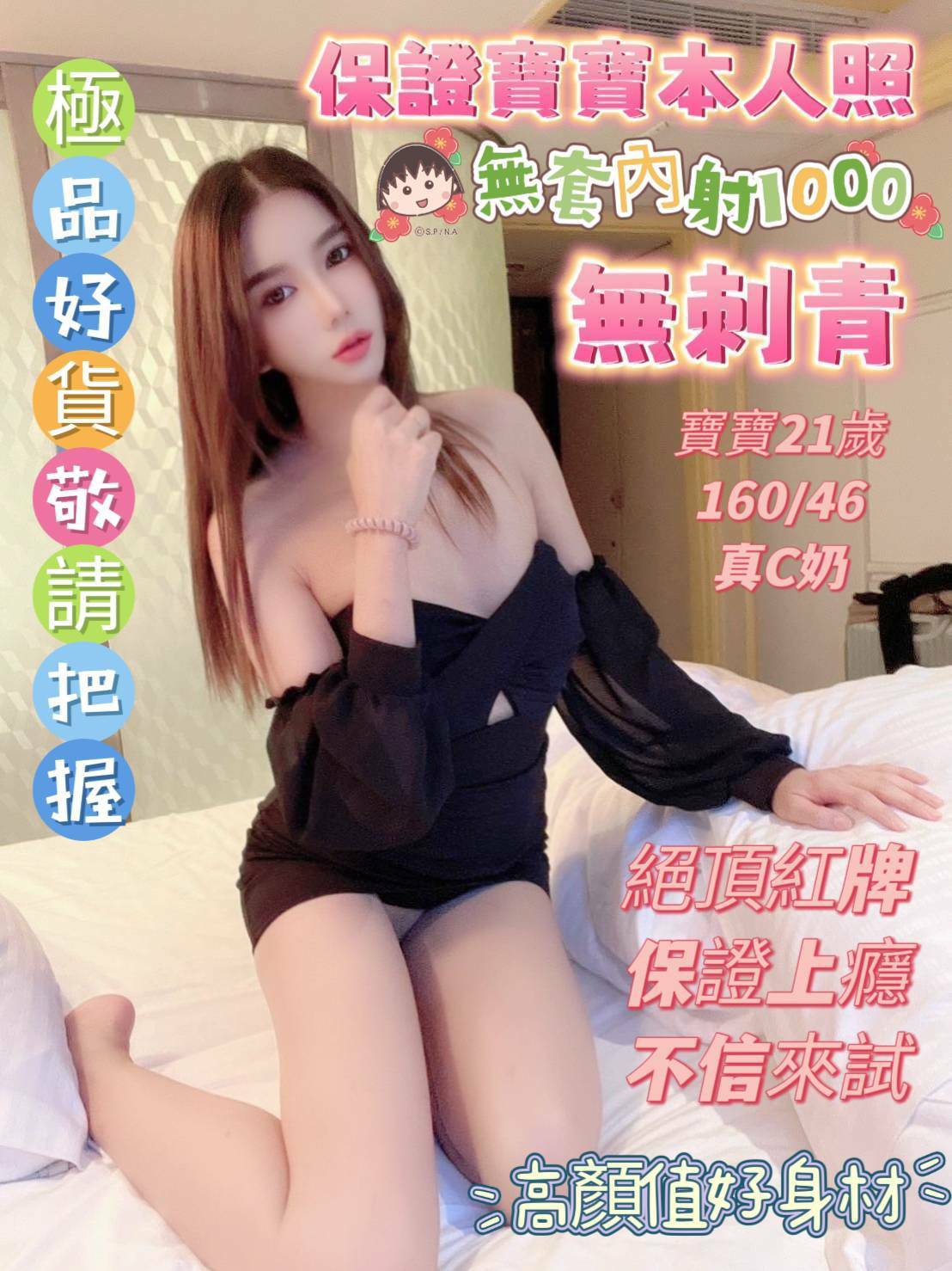 台南定點茶:寶寶160/46/C