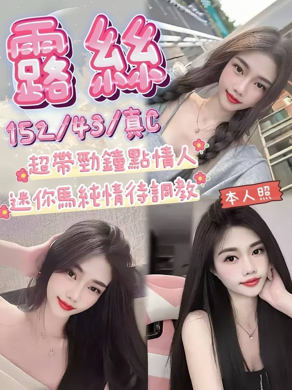 台中定點茶:️️露絲 152/43/C