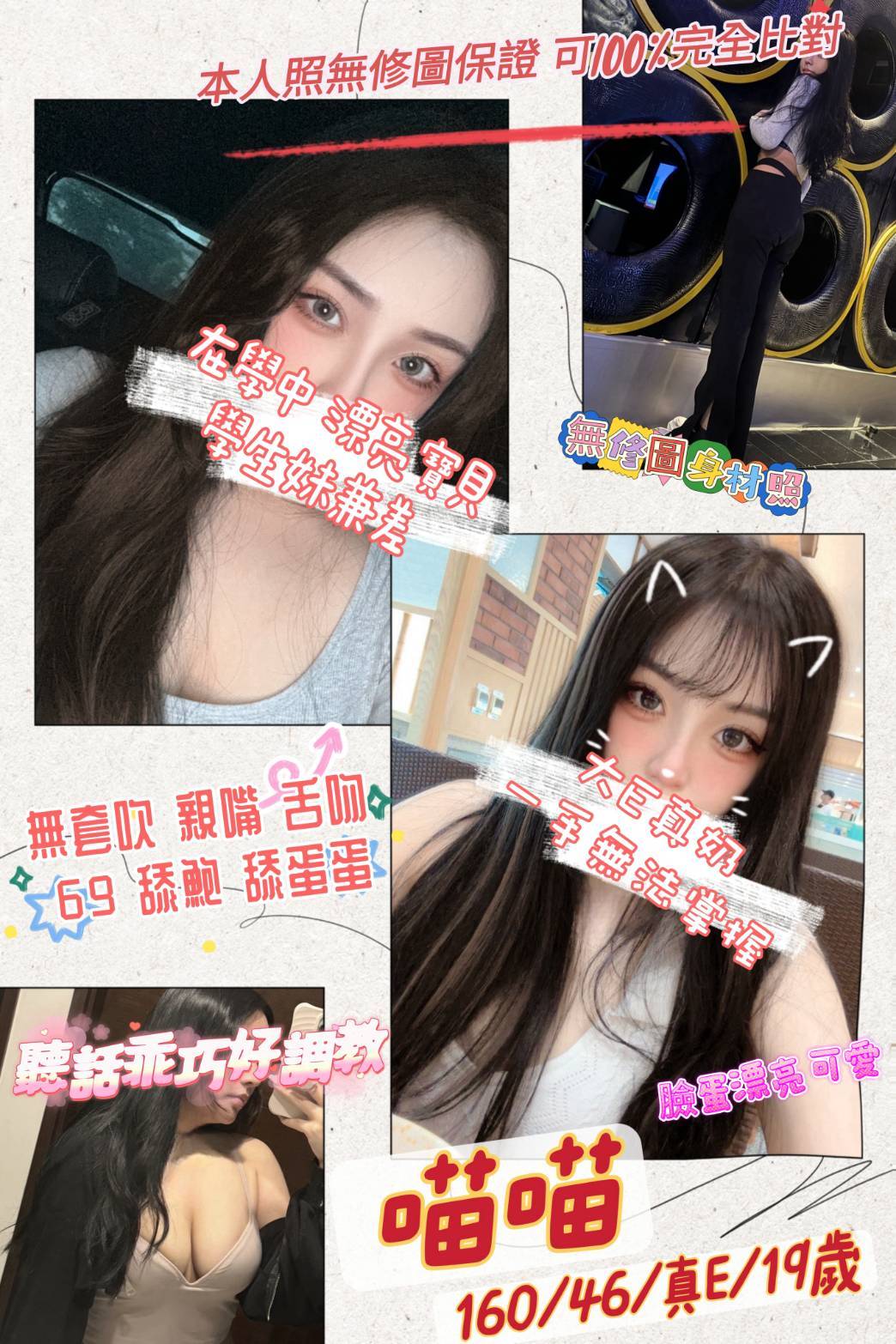 桃園外送茶:喵喵 160/46/E/19Y 桃園外送茶:喵喵 160/46/E/19Y