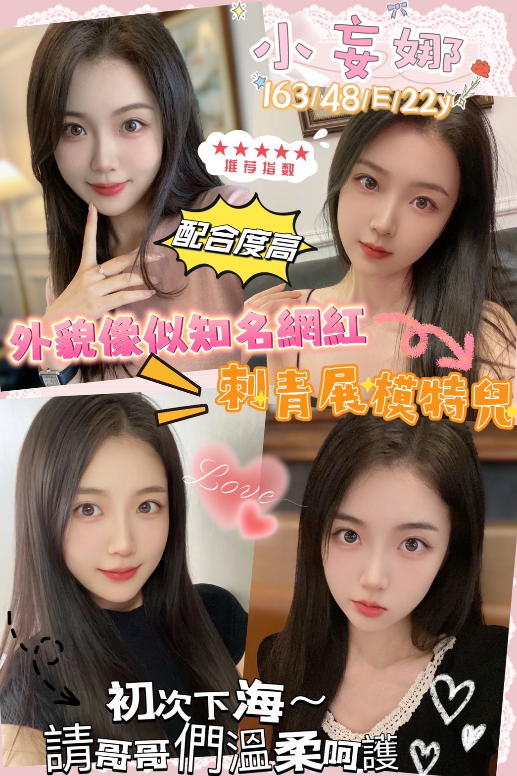 高雄外送茶:小妄娜 163/48/E/22Y 高雄外送茶:小妄娜 163/48/E/22Y