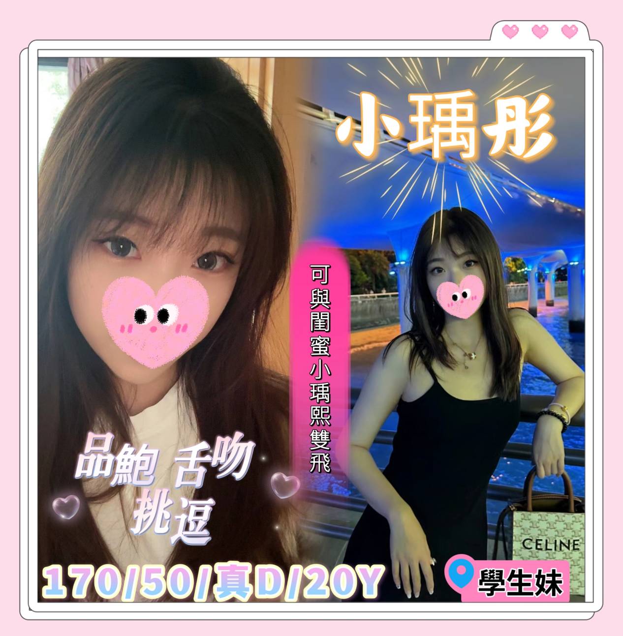 嘉義定點茶:小瑀彤170/50/D/20Y