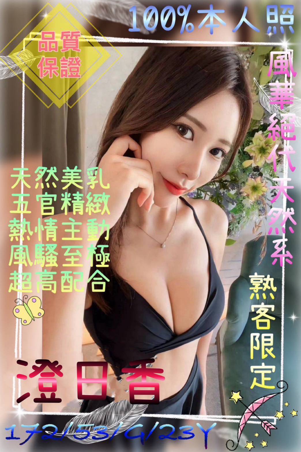 台北外送茶:️️️澄日香 172/53/G/23Y 台北外送茶:️️️澄日香 172/53/G/23Y