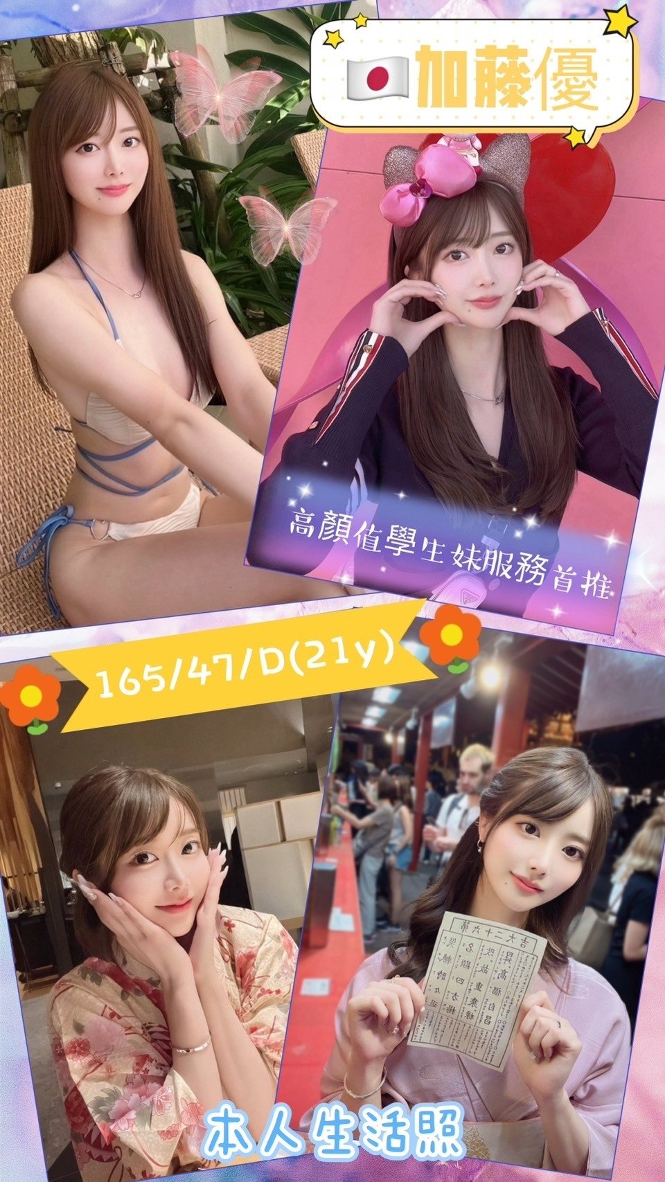台北外送茶:加藤優 165/47/D/21Y 台北外送茶:加藤優 165/47/D/21Y