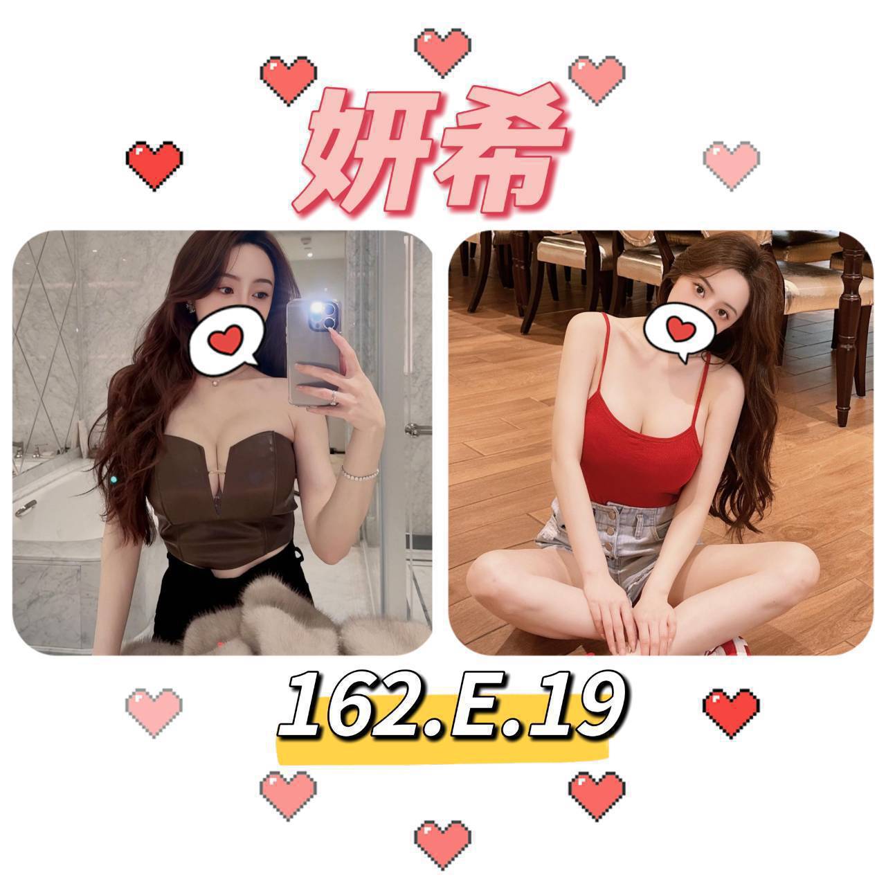 台北外送茶:妍希 162/E/19Y 台北外送茶:妍希 162/E/19Y