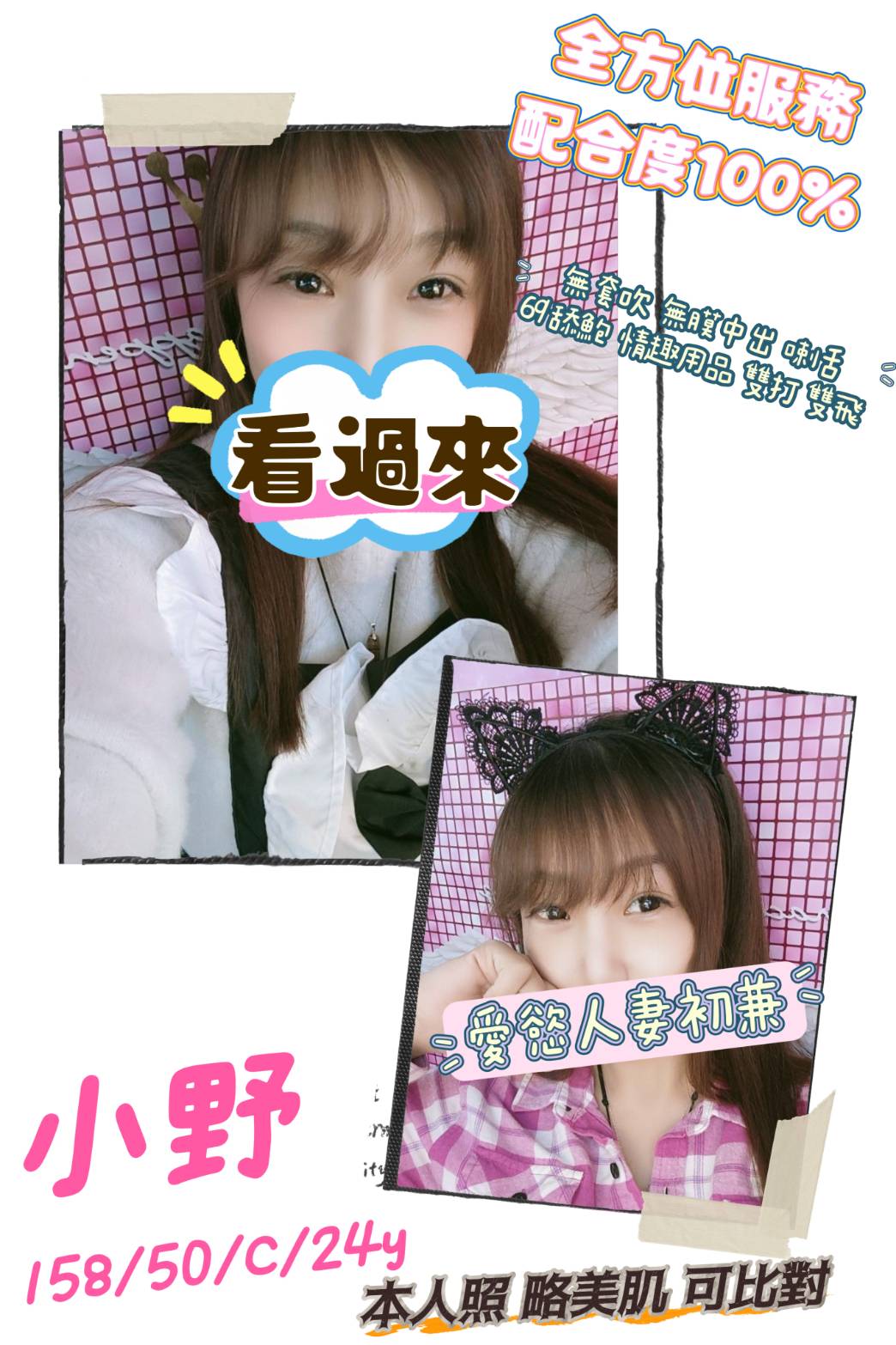 桃園外送茶:小野 158/50/C/24Y 桃園外送茶:小野 158/50/C/24Y